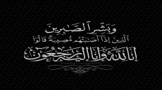 والدة المحافظ بوزارة الداخلية الدكتور حاكم الخريشا بذمة الله تعالى