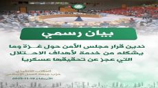 العمل الإسلامي يدين قرار مجلس الأمن حول غزة وما يشكله من خدمة لأهداف الاحتلال